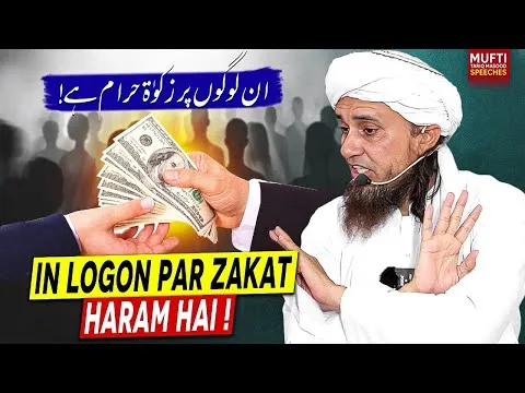 InLogonParZakatHaramHai